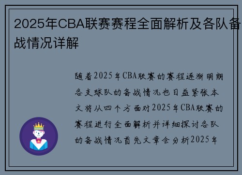 2025年CBA联赛赛程全面解析及各队备战情况详解
