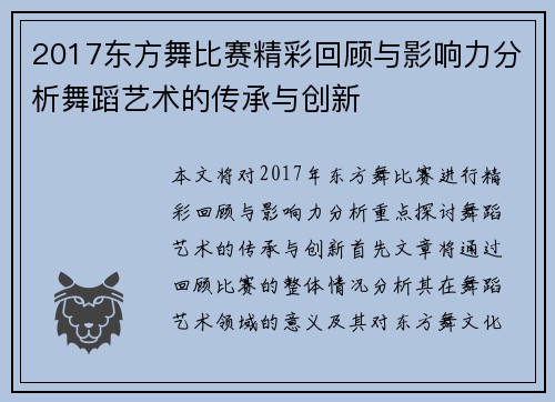 2017东方舞比赛精彩回顾与影响力分析舞蹈艺术的传承与创新