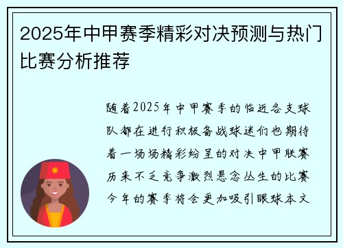 2025年中甲赛季精彩对决预测与热门比赛分析推荐
