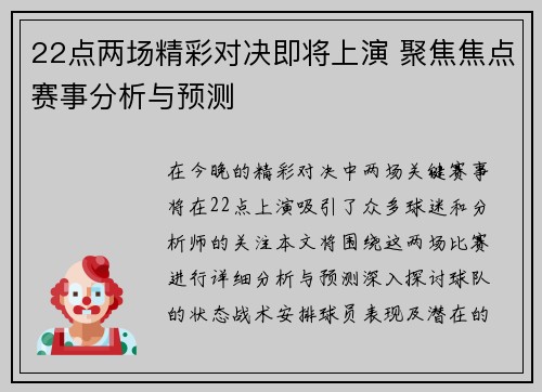 22点两场精彩对决即将上演 聚焦焦点赛事分析与预测