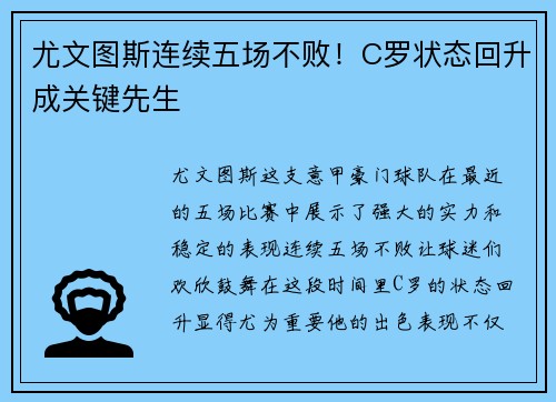 尤文图斯连续五场不败！C罗状态回升成关键先生