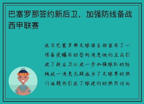 巴塞罗那签约新后卫，加强防线备战西甲联赛