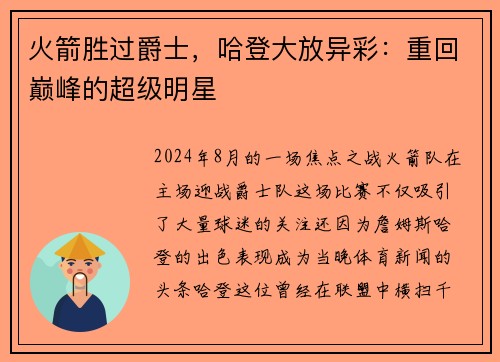 火箭胜过爵士，哈登大放异彩：重回巅峰的超级明星