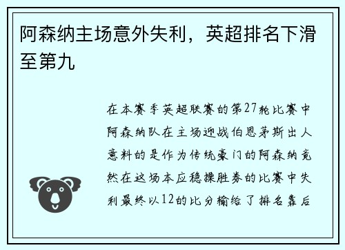 阿森纳主场意外失利，英超排名下滑至第九